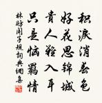 猶有桃花流水上,無辭竹葉醉尊前。 詩詞名句