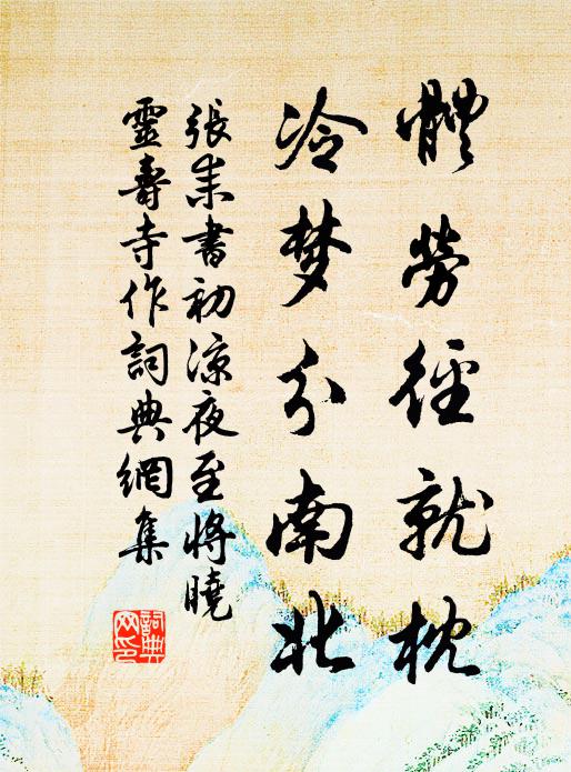 莫教憔悴損容光，白髮蒼顏為誰好 詩詞名句