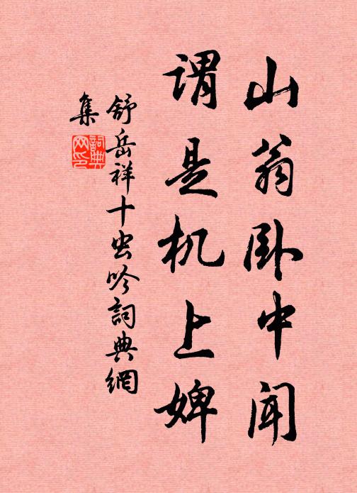 漳岸夕波能沼溜，魏堂暾日弄梁塵 詩詞名句