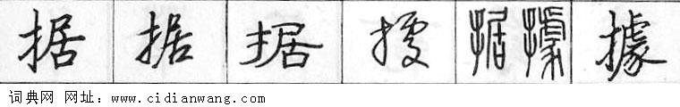鋼筆字典