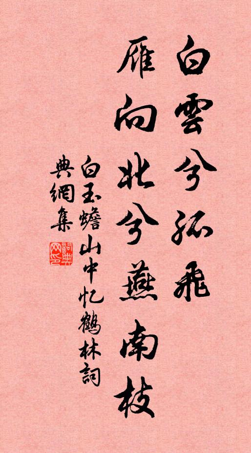 想入弦中鳴鵠，應慮有人同寡 詩詞名句