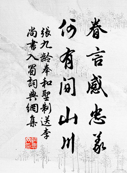 此理講已熟，要當尊所聞 詩詞名句