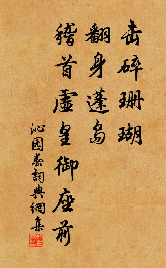 松夾莓苔徑,花藏薜荔籬 詩詞名句