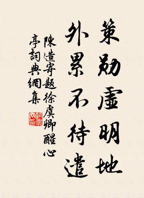 凌然欲輕舉，久乃思冥搜 詩詞名句