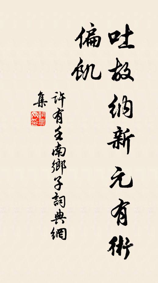 舉而錯之為事業,典誥始勛終乎周 詩詞名句