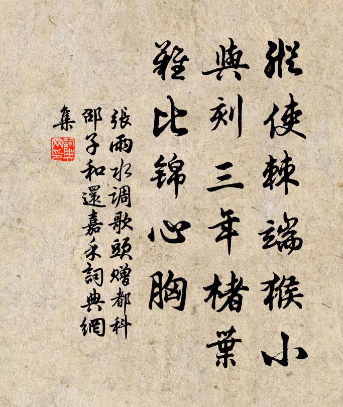 函封三奏心匍匐,堅讓此碑聲蓋國 詩詞名句