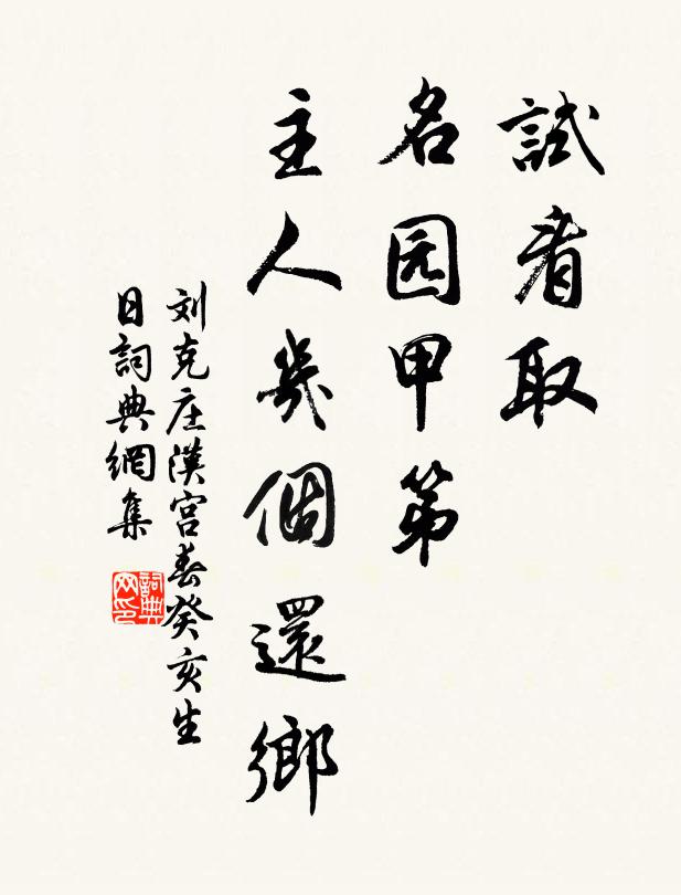 卻為有恩未報,許身愧比南金 詩詞名句