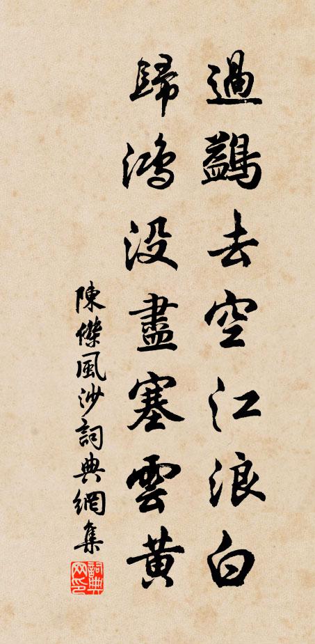 鶯鶯燕燕休相笑,試與單棲各自知 詩詞名句