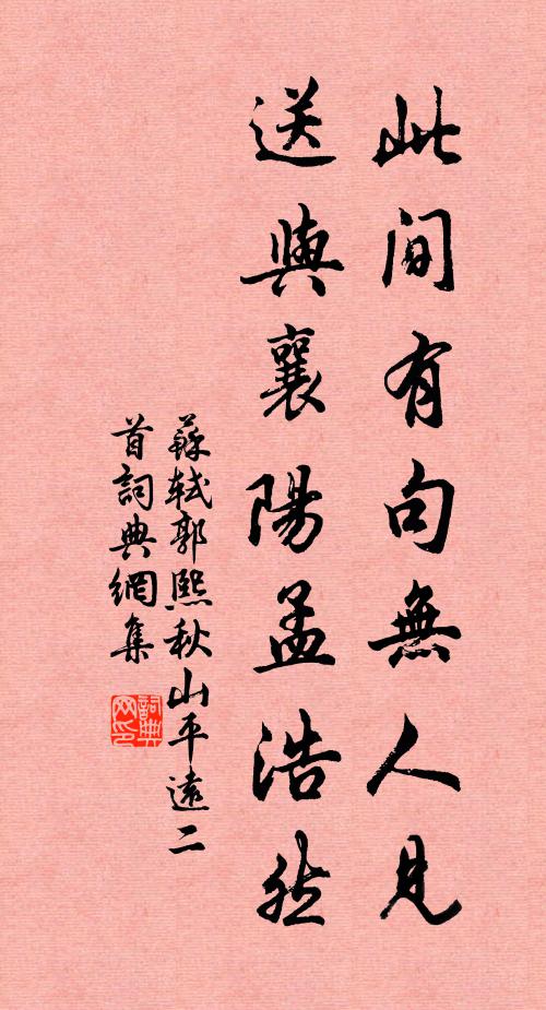 尚想堂中人，詩成一回向 詩詞名句