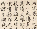 文徵明大字行書《梅花詩》（5）_文徵明書法作品欣賞