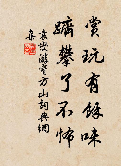 比杏兼桃猶百倍 詩詞名句