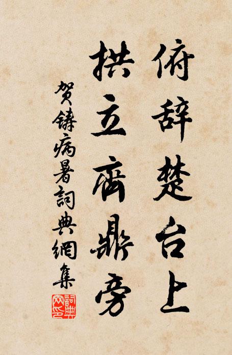 紅葩艷艷交童星,左文右武憐君榮,白銅鞮上慚清明 詩詞名句