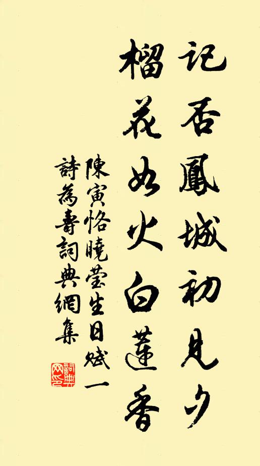 東海西秦皆被惱 詩詞名句