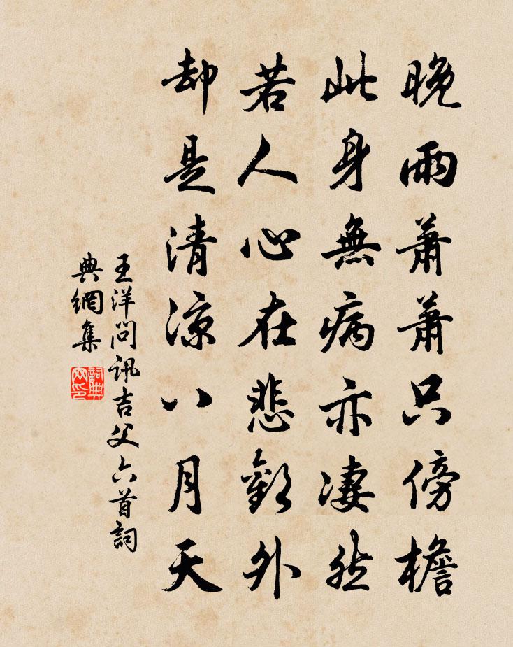 王洋問訊吉父六首書法作品欣賞