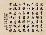 胡不矯翮去,來儀瑞吾君 詩詞名句