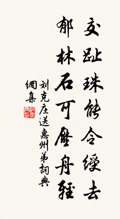 奈何西漢末，忠邪並信之 詩詞名句