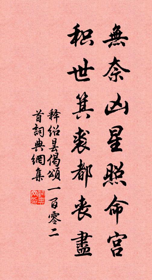 白旄持節使單于，萬里風煙十載余 詩詞名句