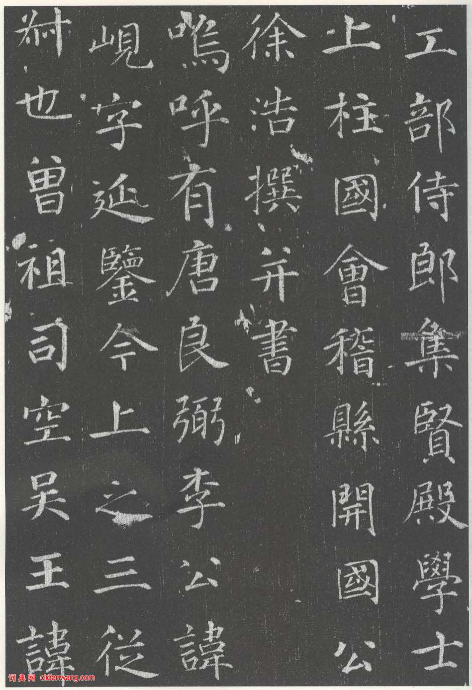 徐浩楷書《李峴墓誌》