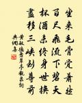 昔嘗倦賓至,束帶難自力 詩詞名句