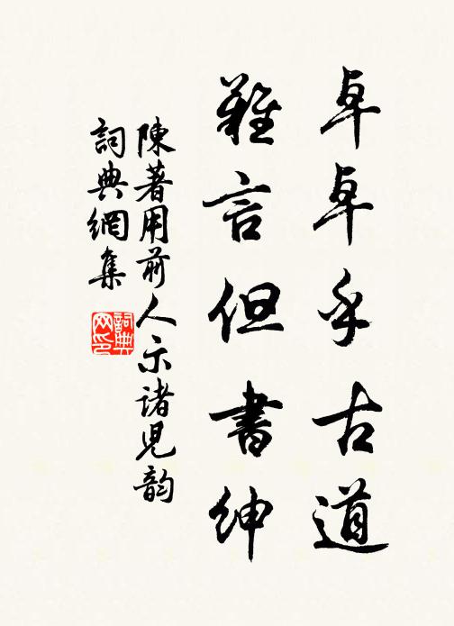 把詔心先劍外飛，一身與國系安危 詩詞名句