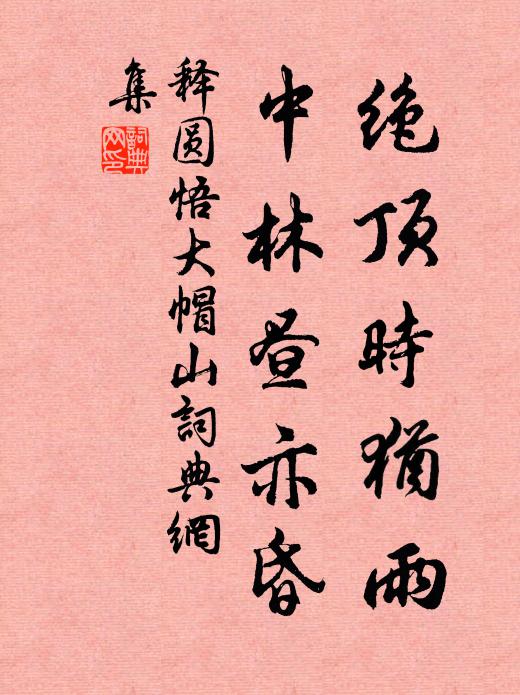 殷勤遺好音,胡廬來勸提 詩詞名句