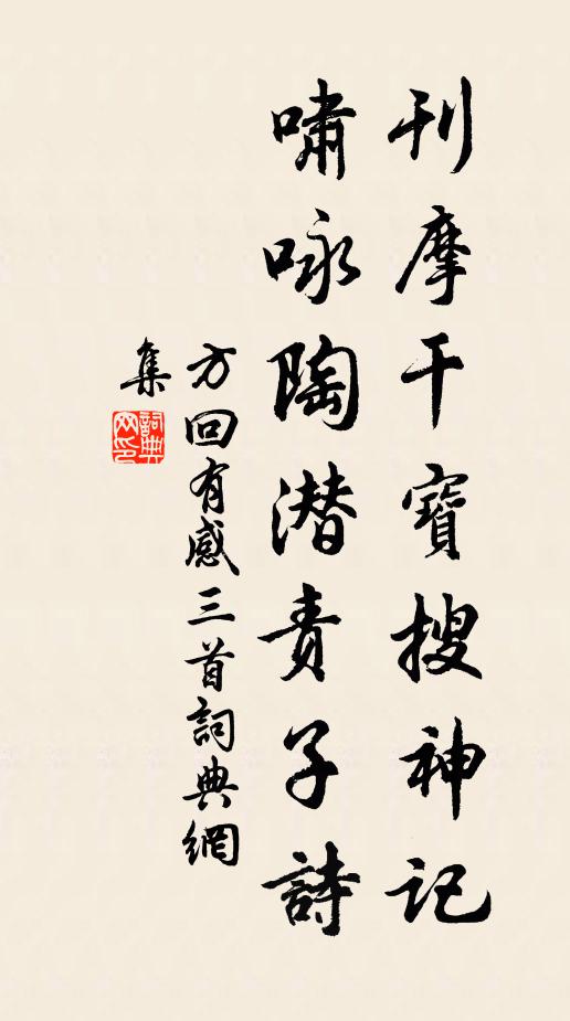 庶子去來多少年，依舊清心共泉潔 詩詞名句