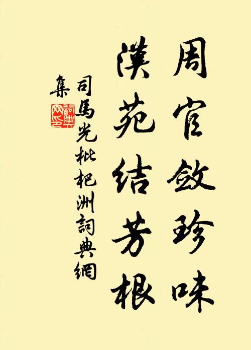 歸期定約春前後,免使高堂賦式微 詩詞名句