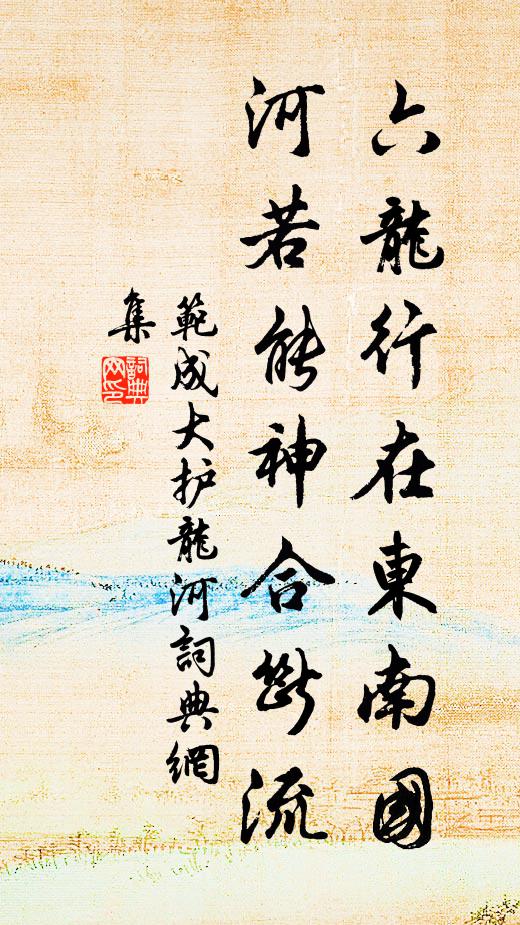 朅來戲作鳧飛舄,老去嫌為蚋聚酸 詩詞名句