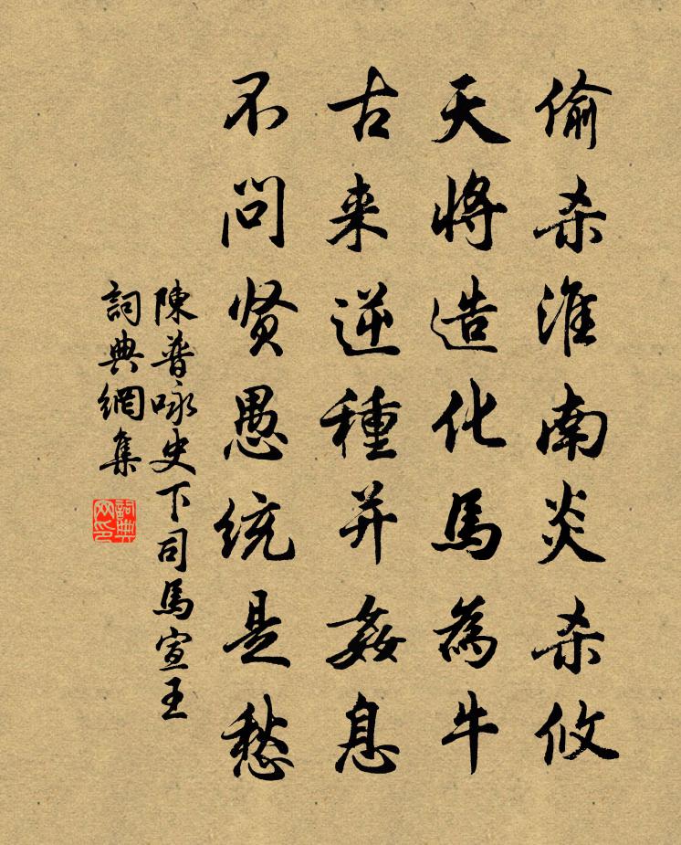 陳普詠史下司馬宣王書法作品欣賞