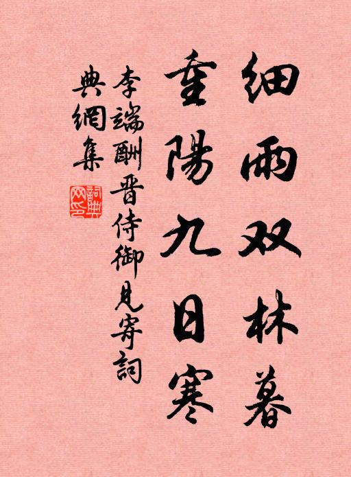 閭閻心欲速，廊廟慮匪棘 詩詞名句