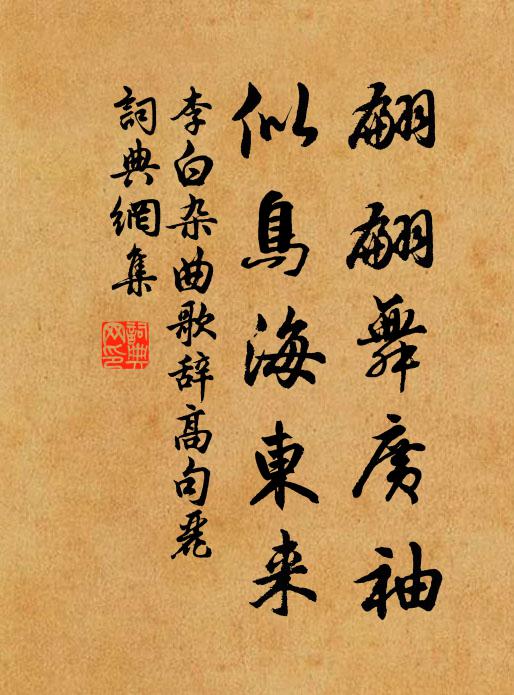 海鯨東蹙百川回 詩詞名句