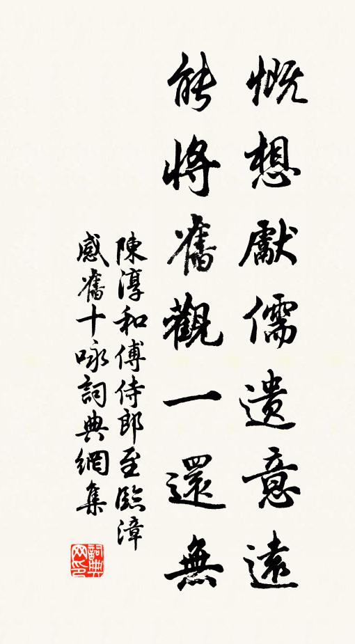 相憶采君詩作障,自書自勘不辭勞 詩詞名句