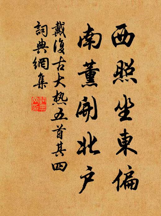 前歲所遷口，復嘆門限然 詩詞名句