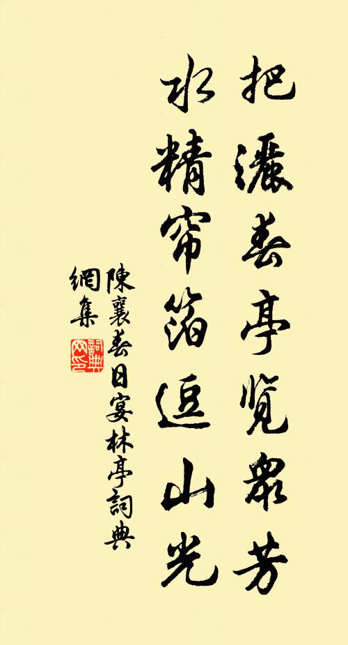 書積高圍坐，花繁亂插巾 詩詞名句