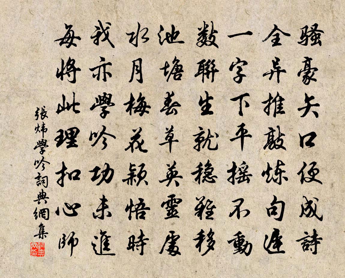 張煒學吟書法作品欣賞