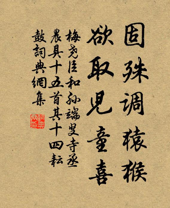 華胄兮天隨故家,清名兮應庵再來 詩詞名句