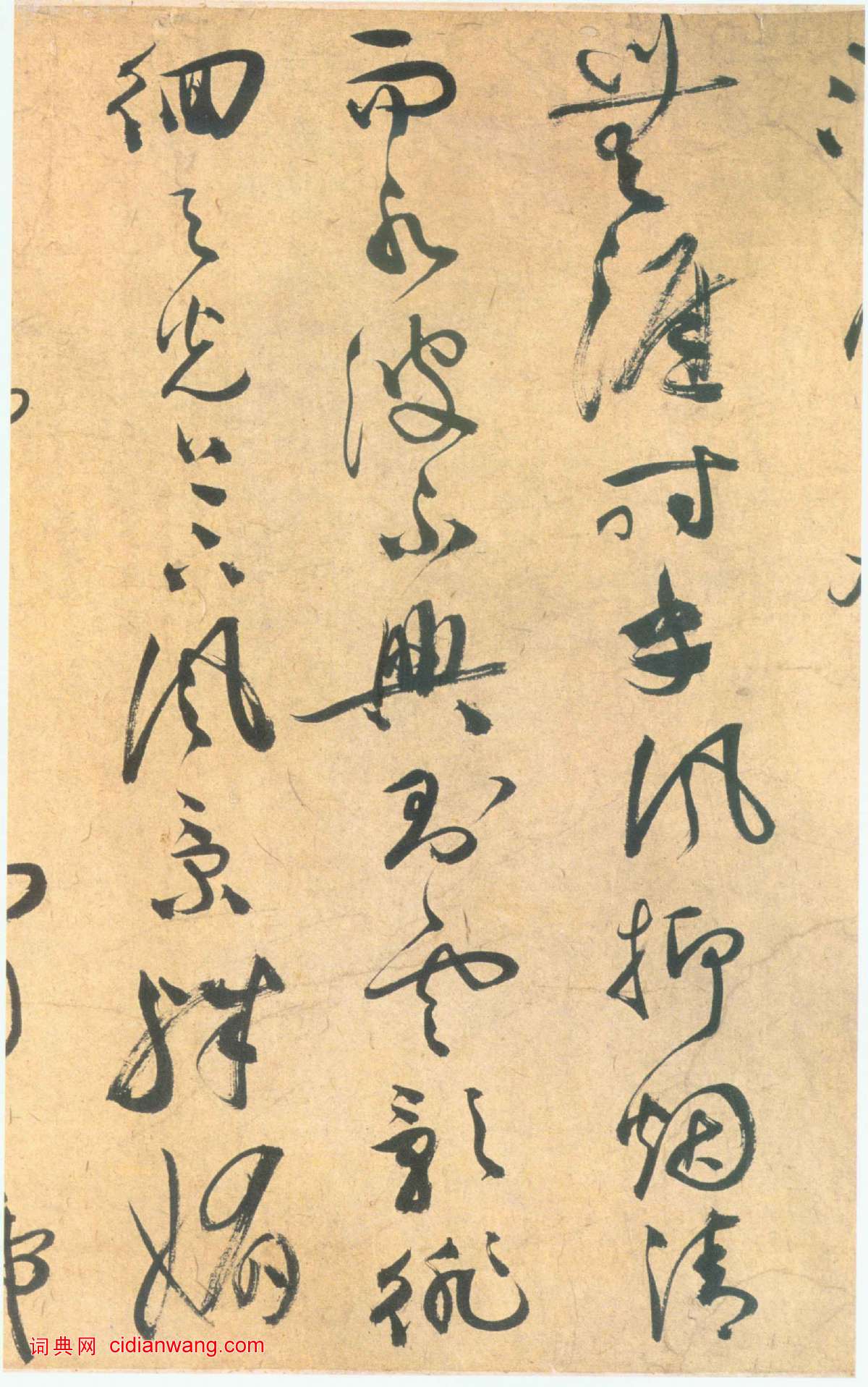 祝允明草書《雲江記》