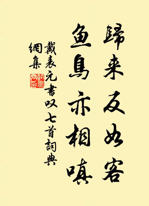 樹滋堪采菌,磯沒懶垂鉤 詩詞名句