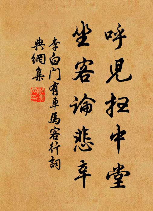 禪禪碌碡，道道木頭 詩詞名句