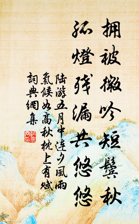 泉通九江遠,雲出幾州陰 詩詞名句