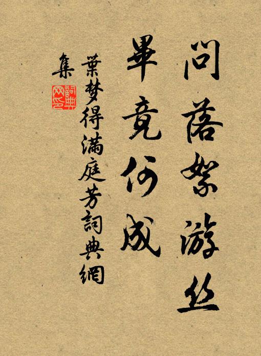 美人撫寒柯,攬袖淚盈菊 詩詞名句