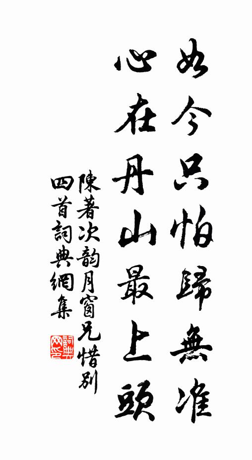 婆娑金閨中，婉孌得所親 詩詞名句