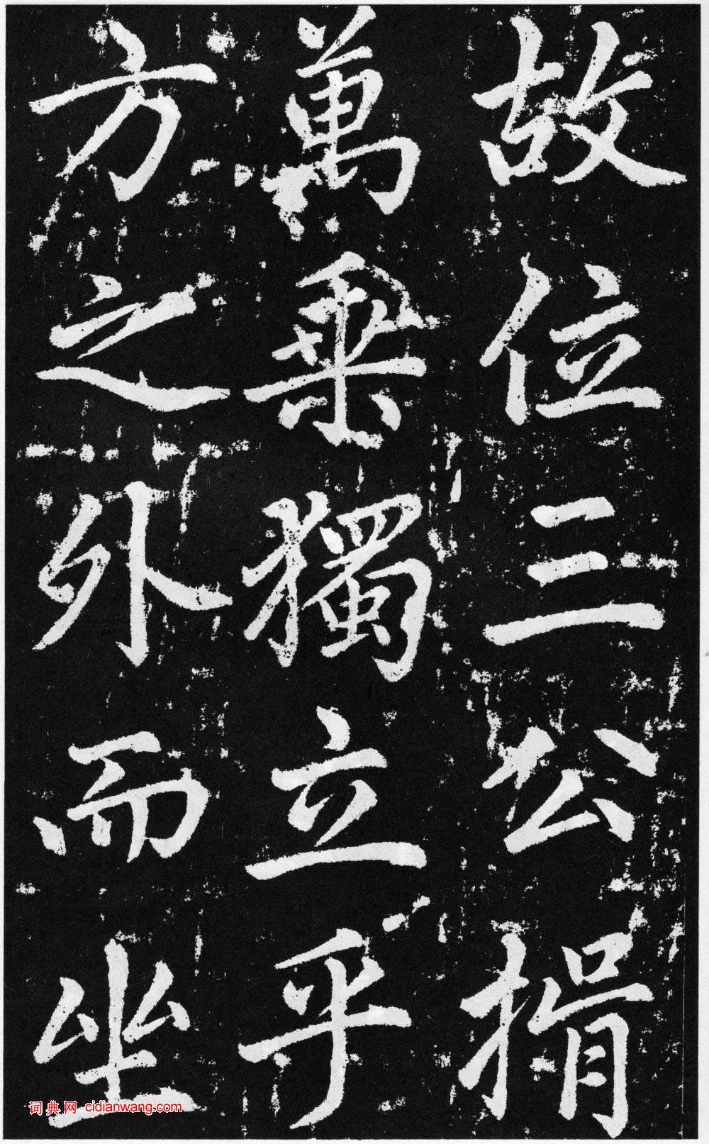 趙孟頫楷書《道教碑》《張留孫碑》