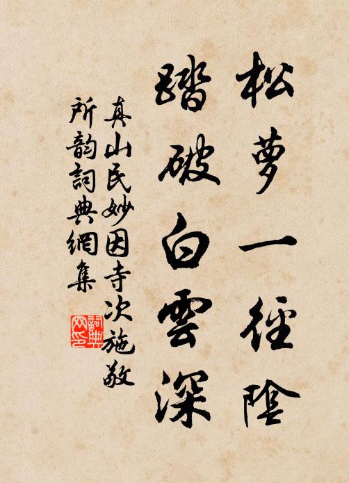 棋聲閒院落 詩詞名句