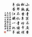 遠酌源千載，長繅思萬周 詩詞名句