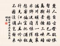 漸燕子、引教雛飛，菡萏暗薰芳草，池面涼多 詩詞名句