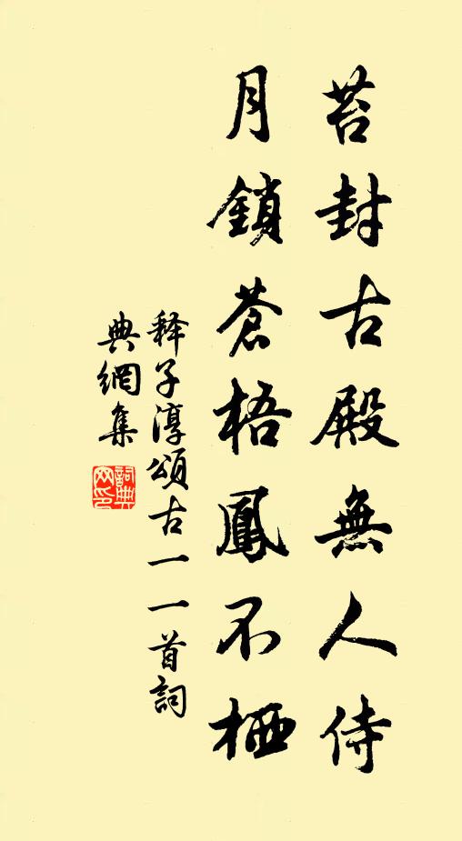 要知仗忠信,可以行百蠻 詩詞名句