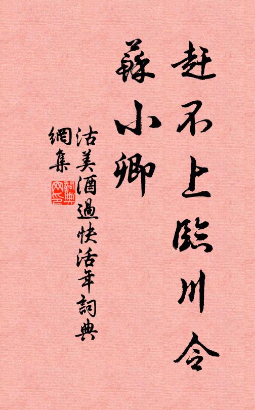 畫成此景還堪詠，煉在先生短句中 詩詞名句