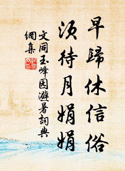 有名彼此分,事乃鮮至公 詩詞名句