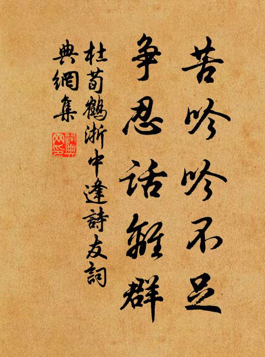 江海孤臣孝忠志，大恩未報重噓欷 詩詞名句